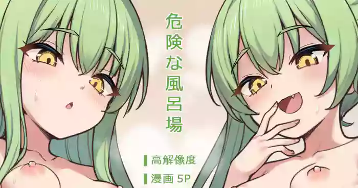 危険な風呂場 gallery cover featuring hikari tachibana from blue archive