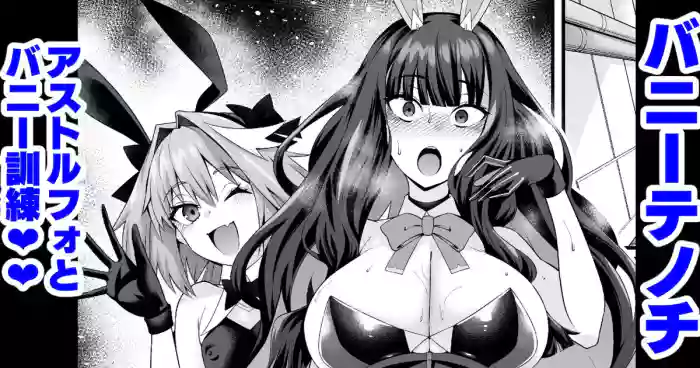 Banītenochi, asutorufo to banī kunren❤ | Bunny tenoch and bunny training with astolfo.
