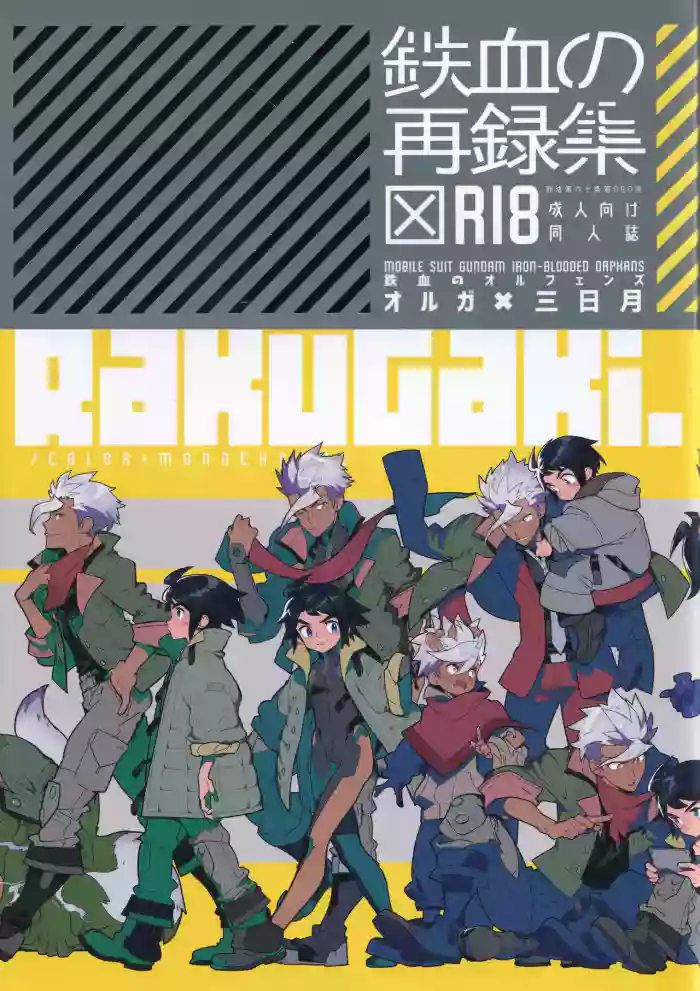 Tekketsu no Sairokushu