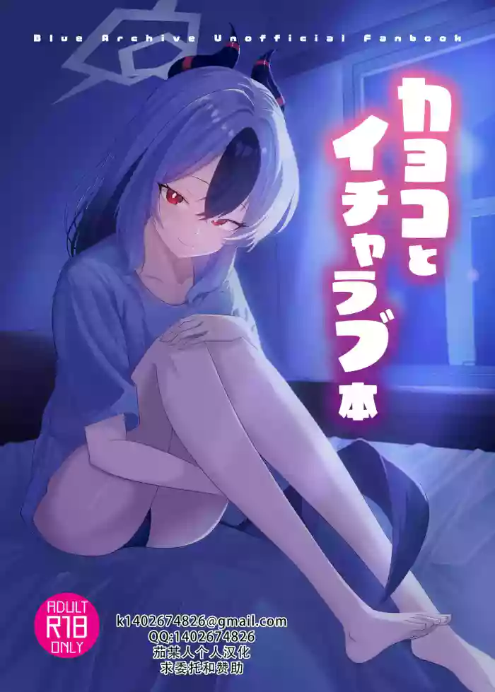 Kayoko to Icha Love Hon | ε佳代εηΌ η»΅ηζΌ«η»
