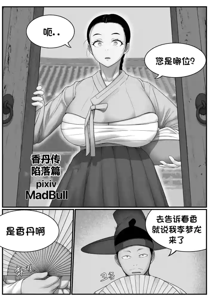 香丹传·陷落篇 （个人汉化）