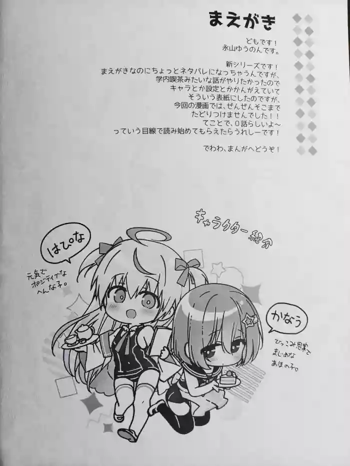 Mirairo Tea Party