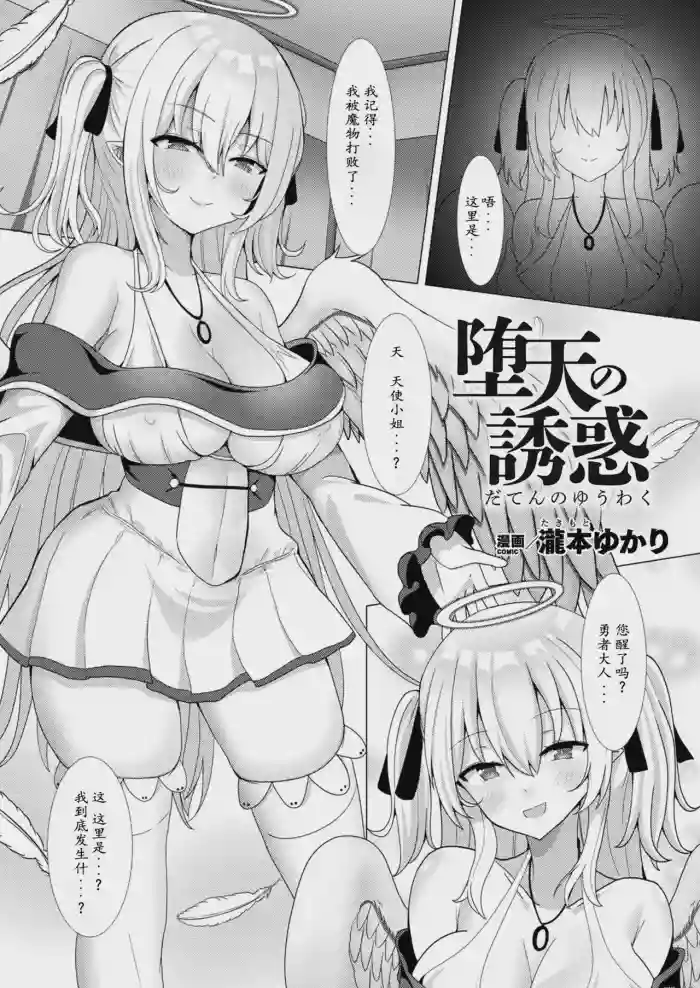 堕天使の誘惑