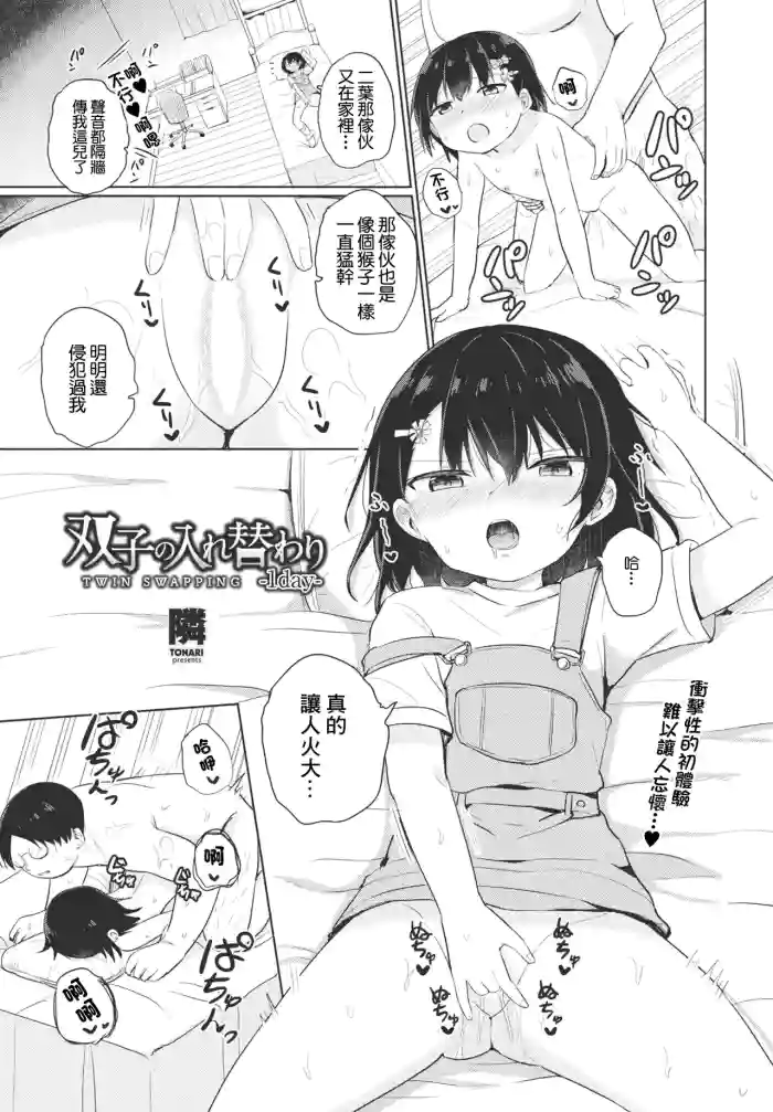 双子の入れ替わり
