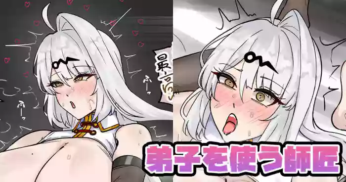弟子を使う師匠