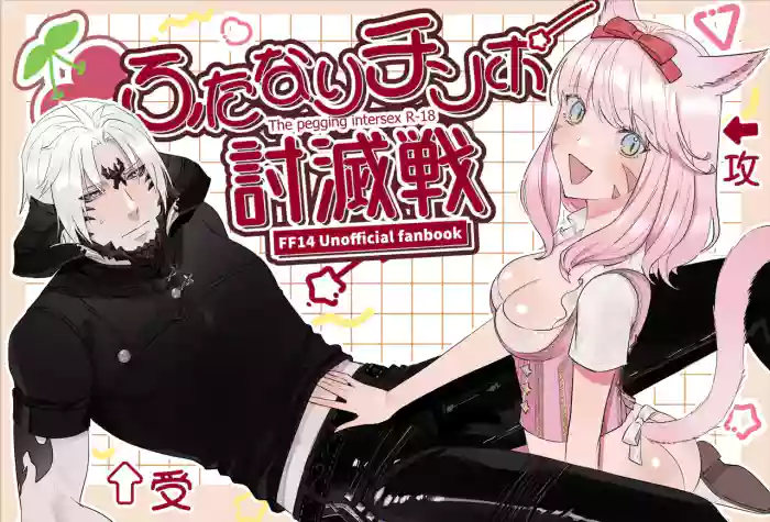 Futanari Chin Po Sen gallery cover from final fantasy xiv