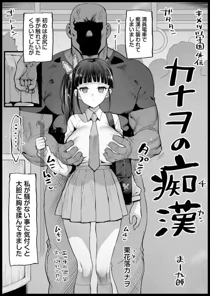 キメツ学園外伝 カナヲの痴漢 gallery cover featuring kanao tsuyuri from kimetsu no yaiba