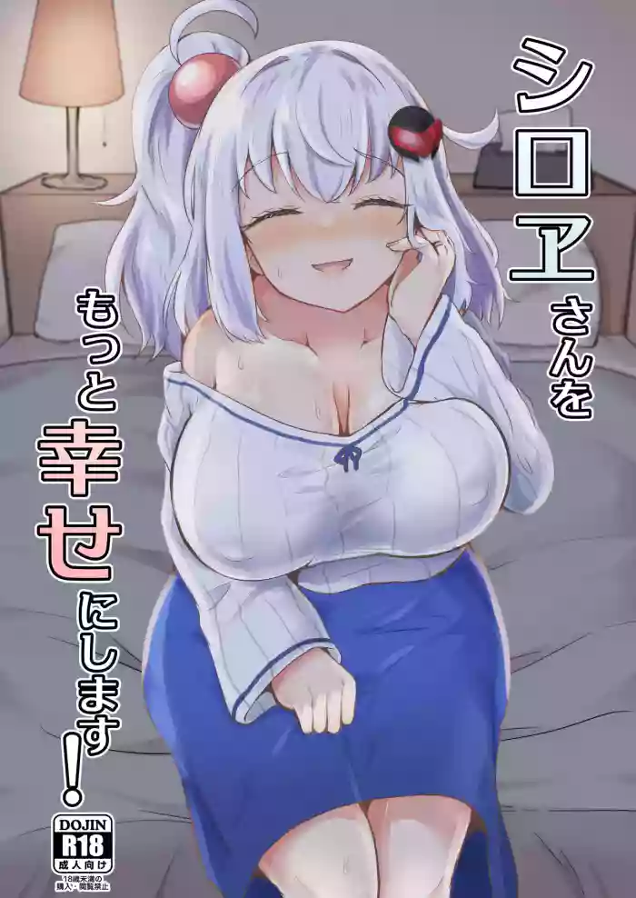 Shiroe-san o Motto Shiawase ni Shimasu!