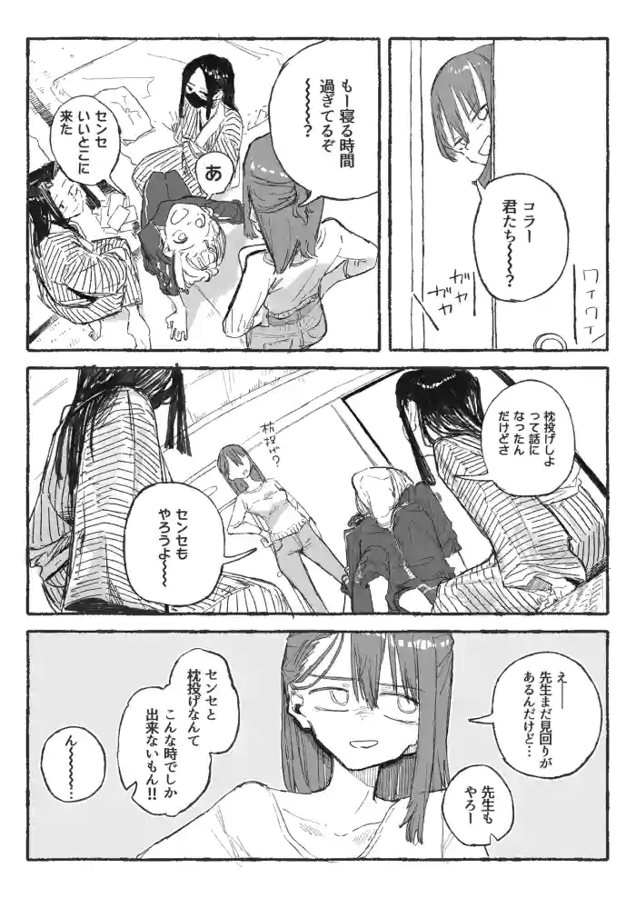 Shuugaku Ryokou Aru Aru
