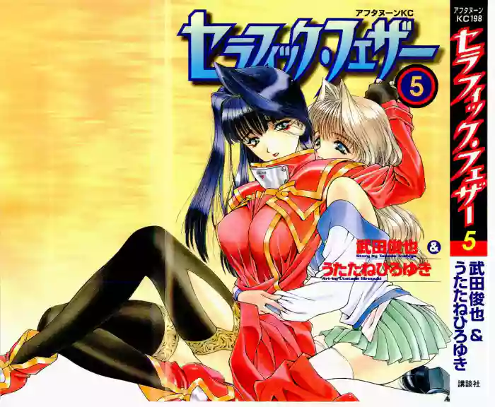 Seraphic Feather 05 gallery cover from seraphic feather
