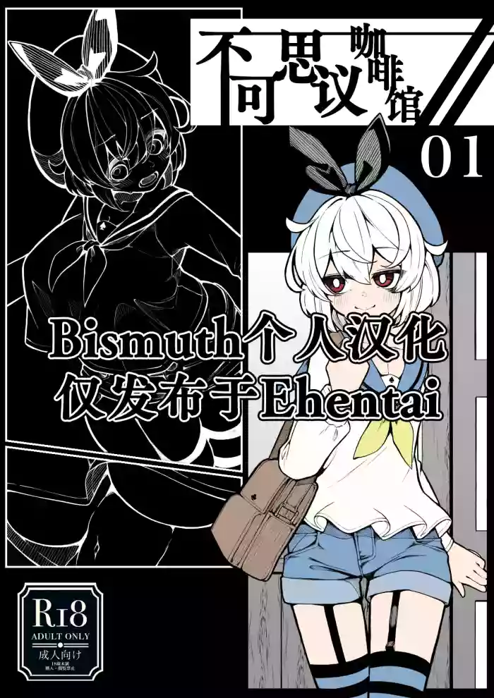 Kissa Fushigino | 不可思议咖啡馆