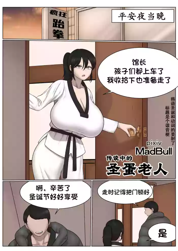 传说中的圣蛋老人 （个人汉化）