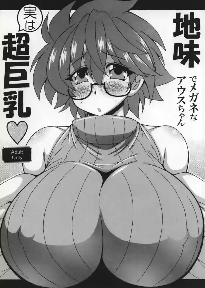 Jimi de megane na Ausu-chan jitsu ha chō kyonyū