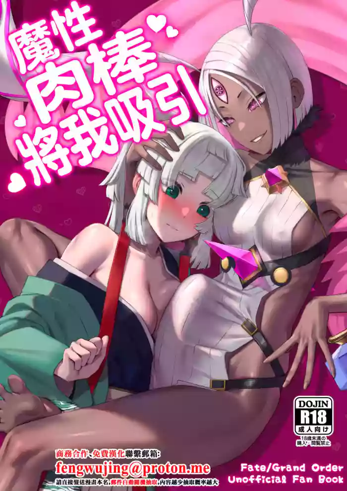 Mashō chinpo ni miirarete | 魔性肉棒將我吸引