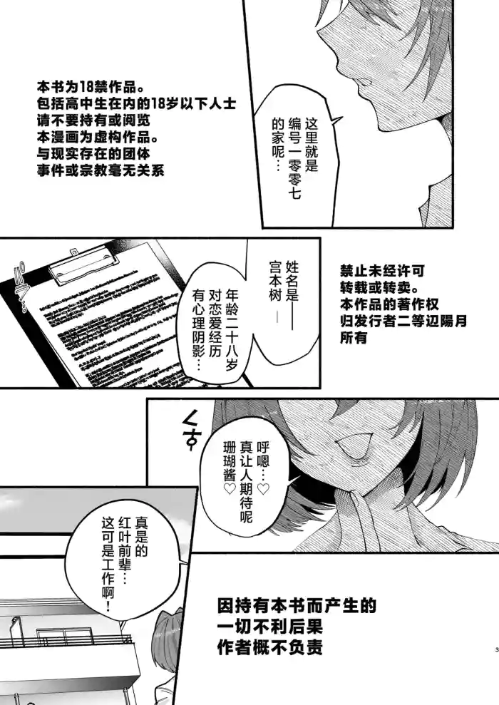 わたくしたち、「童貞介助委員会」内部組織「童貞ブッ壊し協会」の者ですが… | 我们是『童贞援助委员会』内部组织『打破童贞协会』的人…