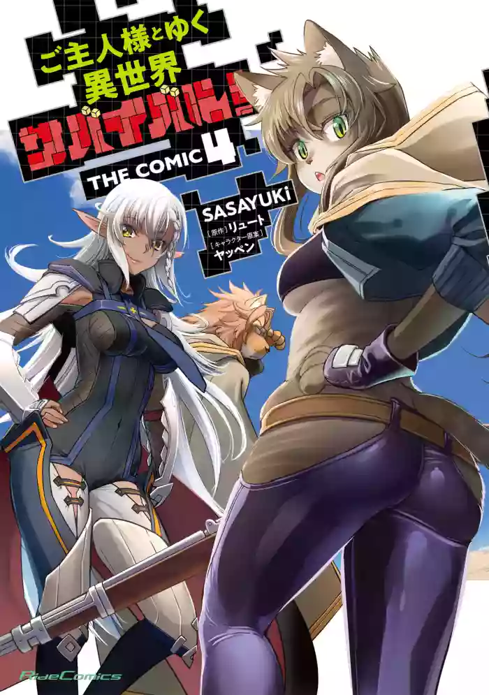 Goshujin-sama to Yuku Isekai Survival! THE COMIC Vol. 4