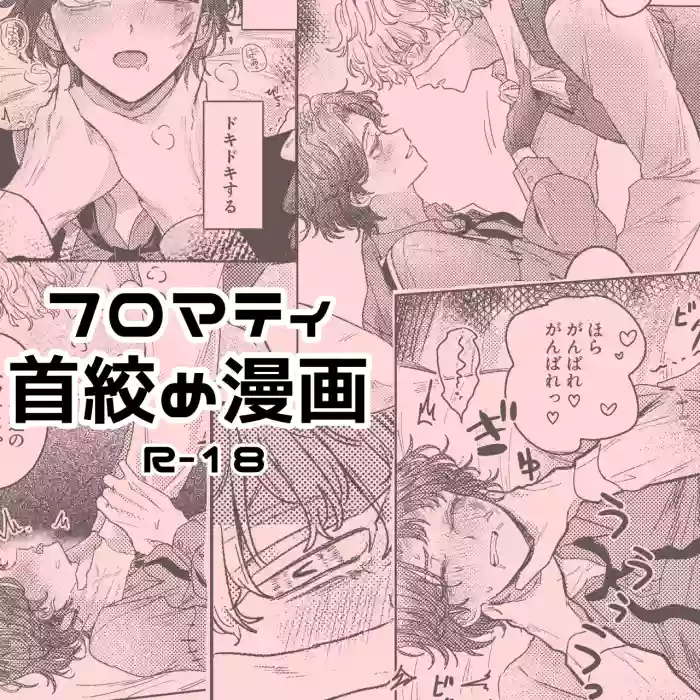 Kubishimeplay manga