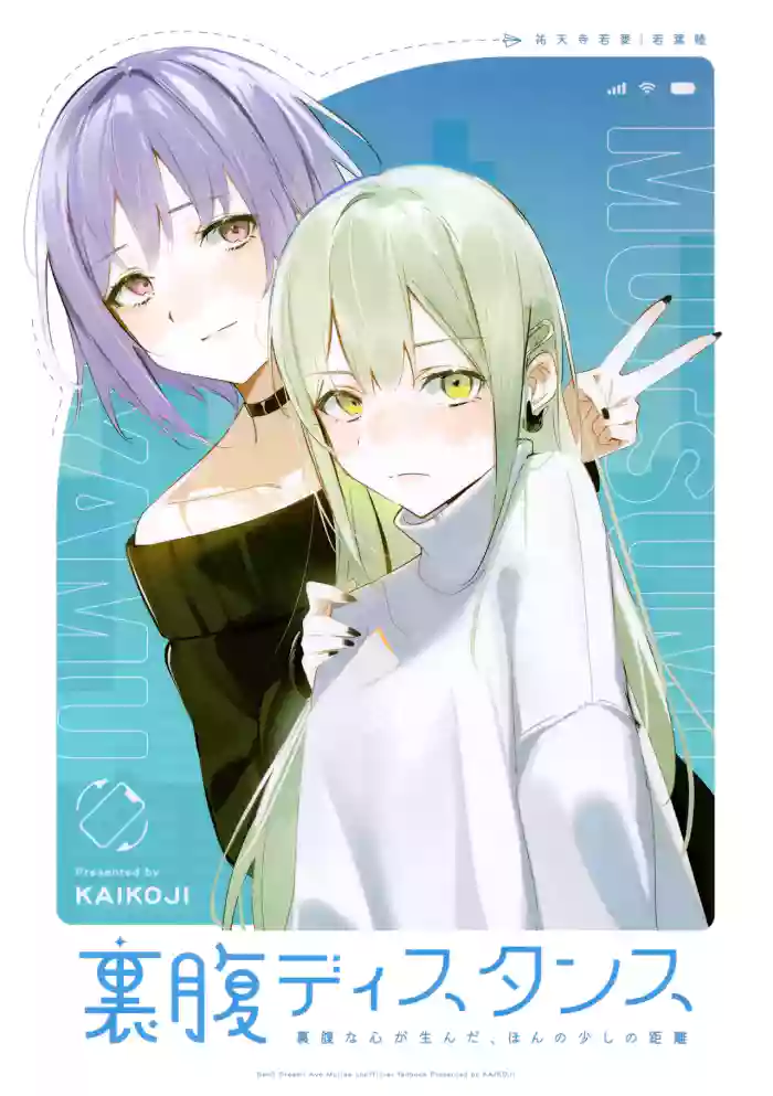 Urahara Distance gallery cover featuring nyamu yutenji from bang dream