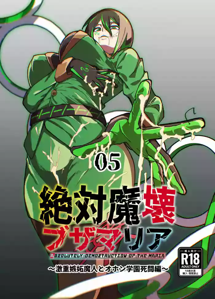 Zettai Makai Buzamaria 05