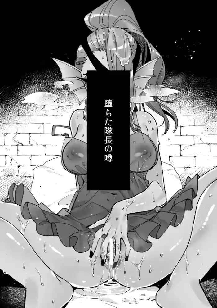 Ochita Taichou no Uwasa