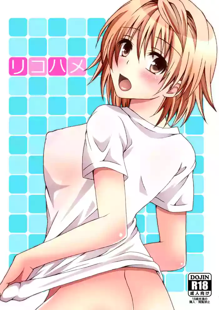 Riko Hame gallery cover featuring riko yuusaki from to love-ru