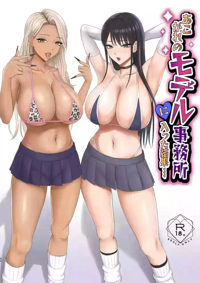 Akogare no Model Jimusho ni Haitta Kekka...