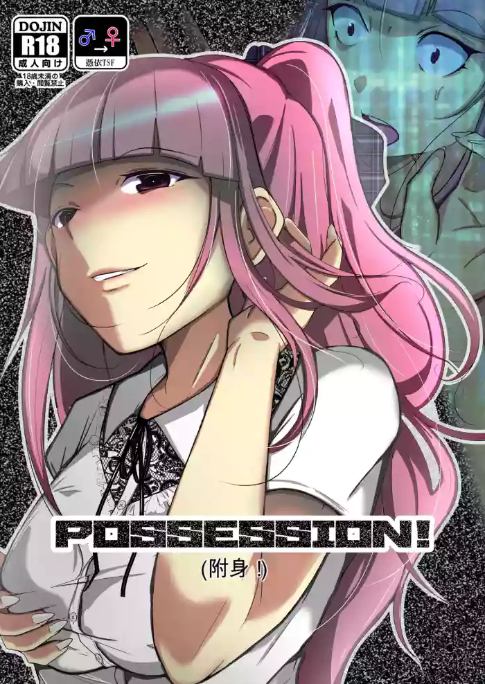 POSSESSION! gallery cover from original