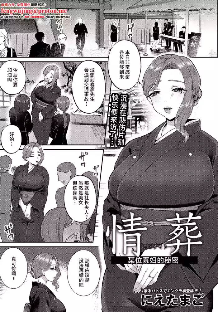 [Nietamago] Jousou ~Aru Miboujin no Himitsu~ | 情葬 ~某位寡婦的秘密~ (ANGEL Club 2026-04) [Chinese] [Digital]