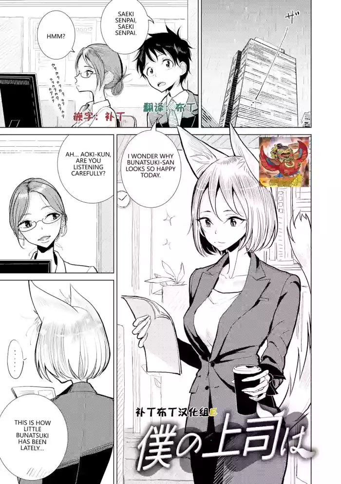 Boku no Joushi wa