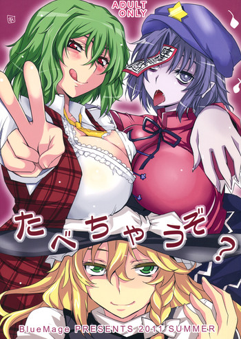 Tabechauzo? gallery cover featuring marisa kirisame from touhou project