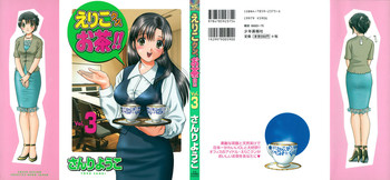 Eriko-kun, Ocha!! Vol.03