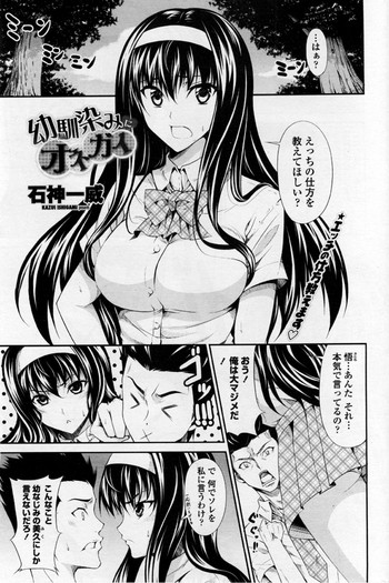 Osananajimi ni Onegai gallery cover