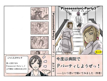[ts-complex2nd] P(ossession)-Party3 gallery cover