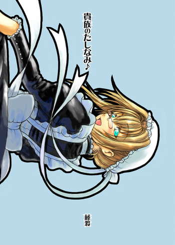 Kizoku no Tashinami gallery cover