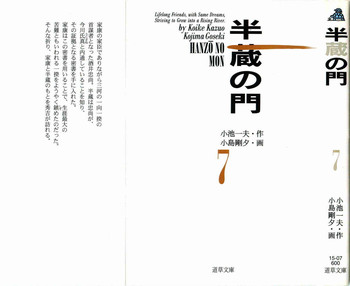 Hanzou no Mon Vol.7 gallery cover
