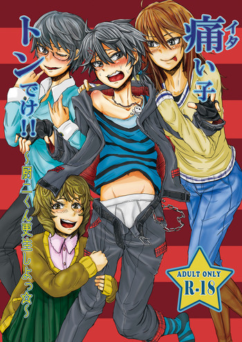 Itai Ko Tondeke!! gallery cover