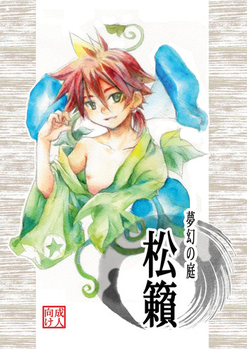 Mugen no Niwa gallery cover