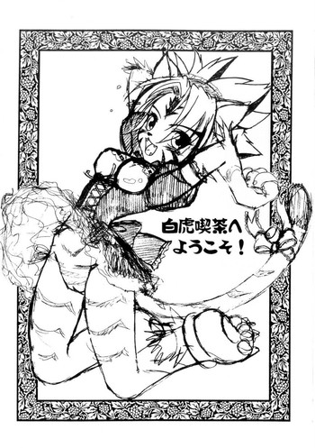 Byakko Kissa e Youkoso! gallery cover from onmyou taisenki