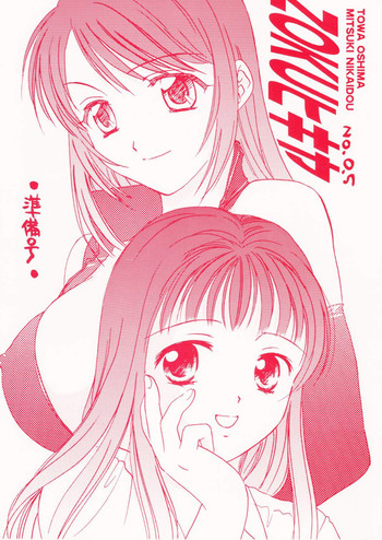 ZOKU hikiya Junbigou gallery cover