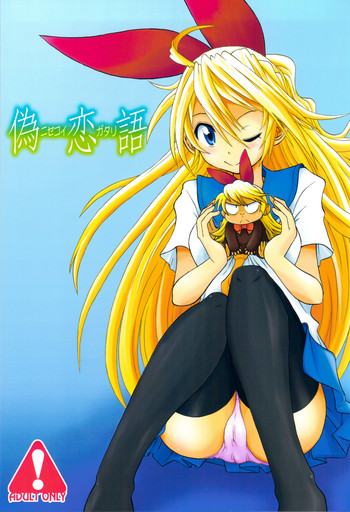 Nisekoigatari gallery cover featuring chitoge kirisaki from nisekoi