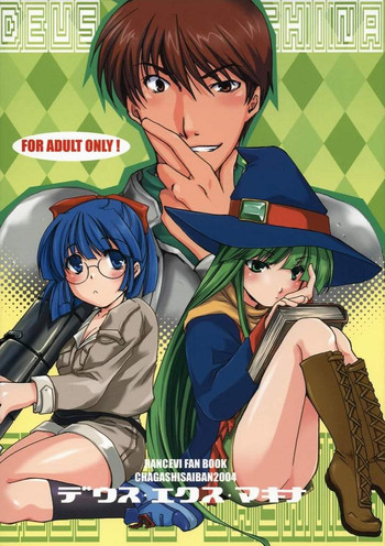 DEUS EX MACHINA gallery cover featuring rance from rance