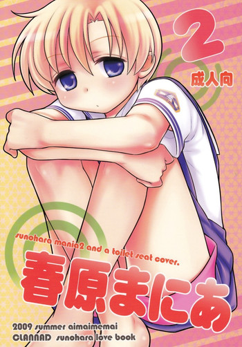 Sunohara Mania 2 gallery cover featuring youhei sunohara from clannad