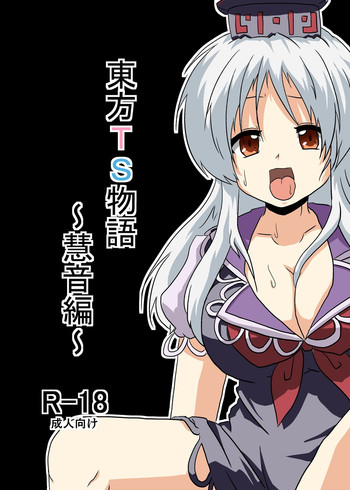 Touhou TS Monogatari gallery cover featuring keine kamishirasawa from touhou project