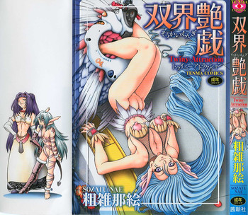 Soukai Engi Twiny-Attraction