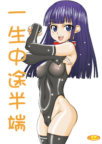 Isshou Chuutohanpa gallery cover featuring aoi yamada from working