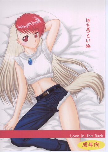 Hotaru to Inu gallery cover featuring luciola from ghost sweeper mikami