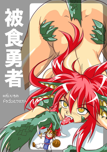 Hishoku Yuusha gallery cover from dragon quest iii