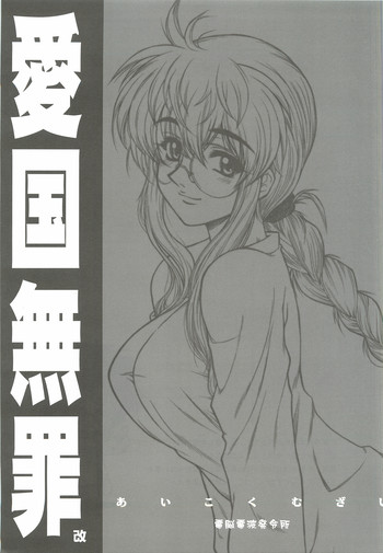 Aikoku Muzai Kai gallery cover