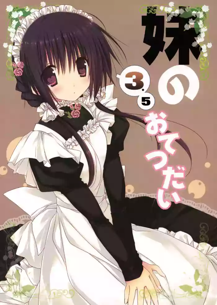 Imouto no Otetsudai 3.5 gallery cover