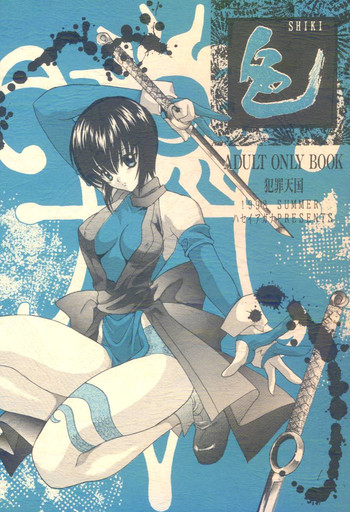 Shiki gallery cover featuring shiki from samurai spirits
